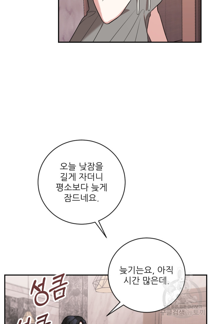 너는, 달아 외전 2화 - 웹툰 이미지 40