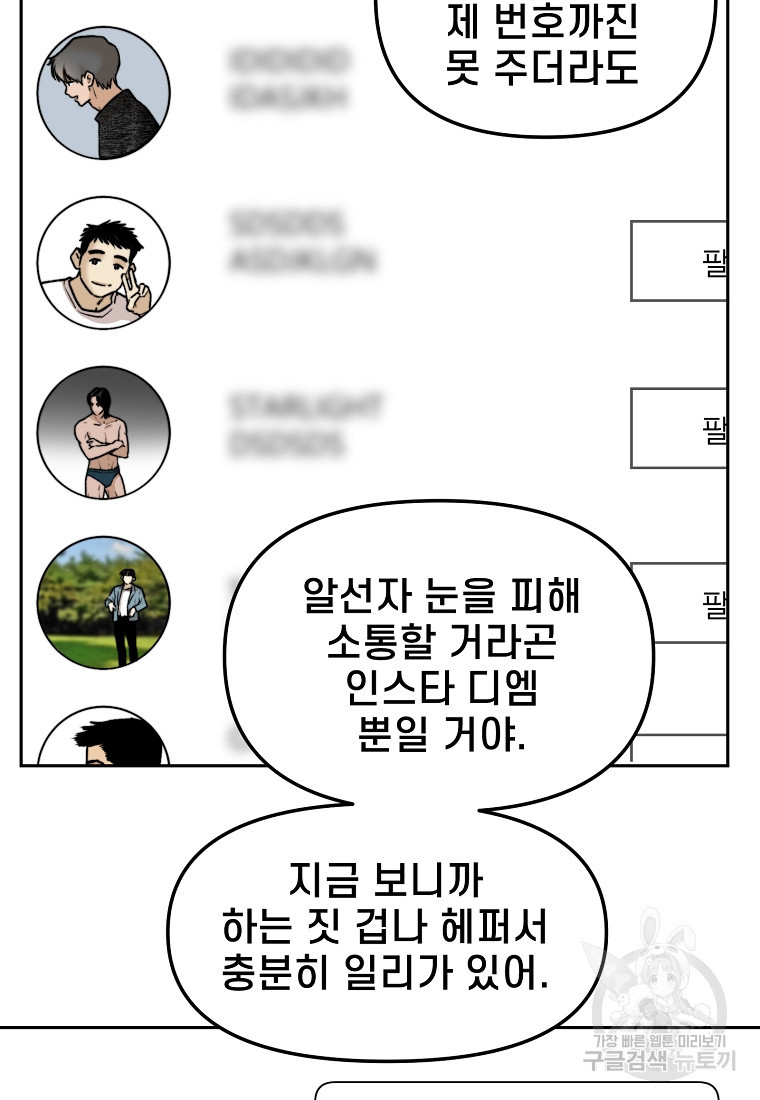 주작학원 39화 - 웹툰 이미지 47