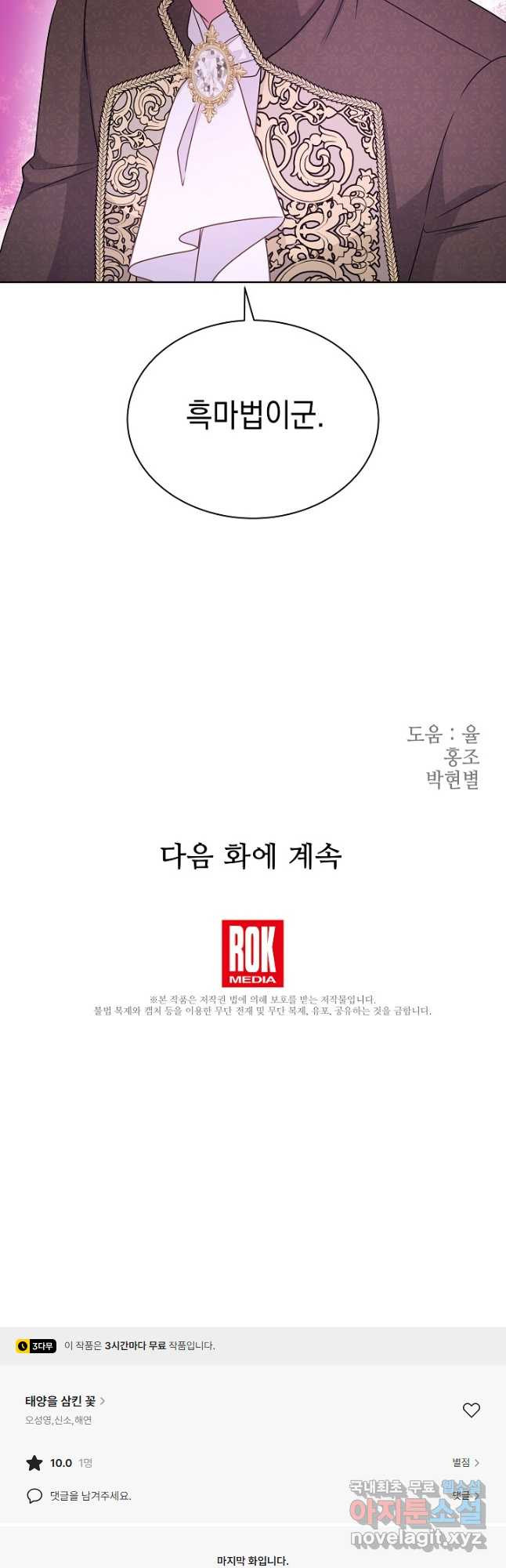 태양을 삼킨 꽃 38화 - 웹툰 이미지 49