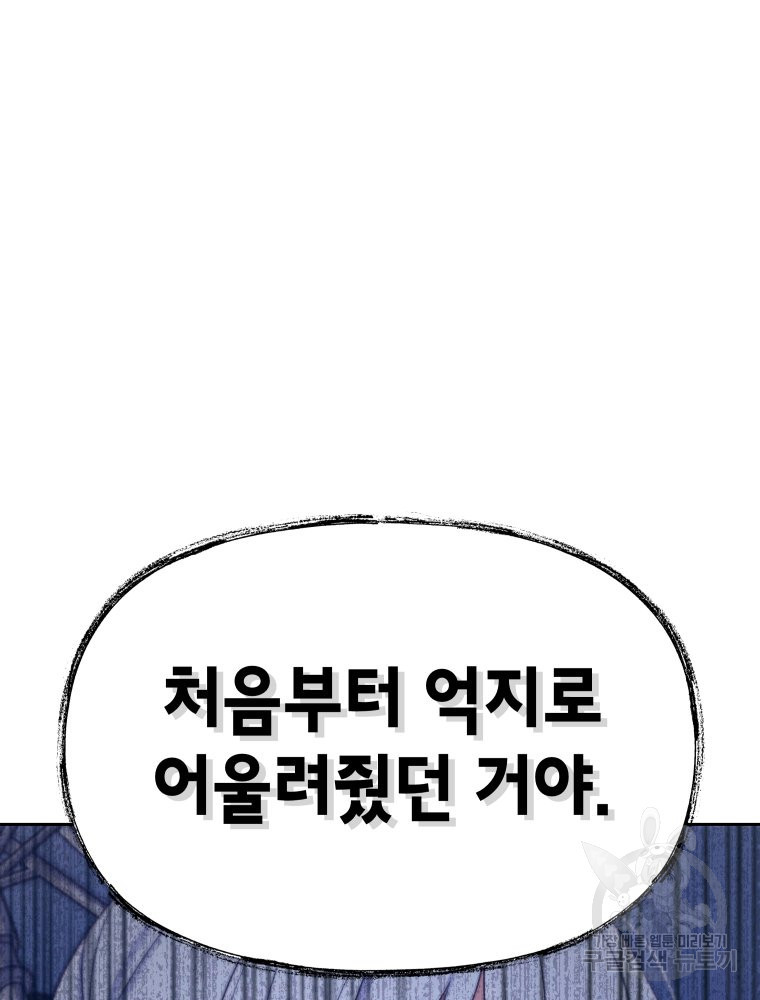 차원을 넘어 이세계아이돌 19화 - 웹툰 이미지 25