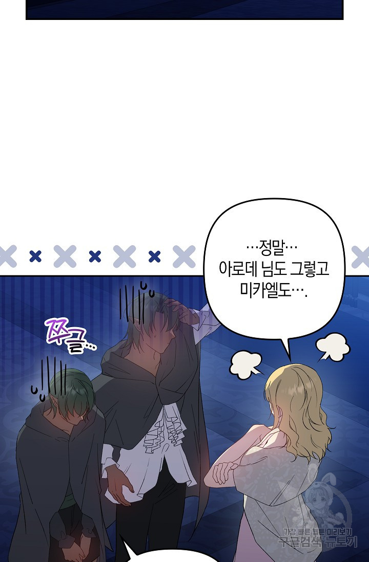 왕의 공녀 조심하세요! 마왕의 딸입니다 23화 - 웹툰 이미지 2