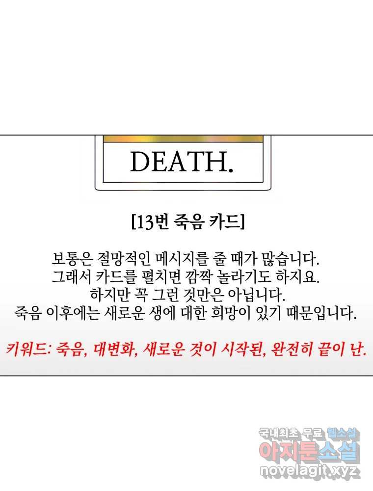 내게 볕이 닿지 않아도 68화 - 웹툰 이미지 15