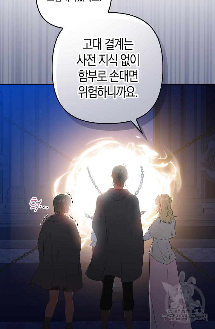 왕의 공녀 조심하세요! 마왕의 딸입니다 23화 - 웹툰 이미지 45