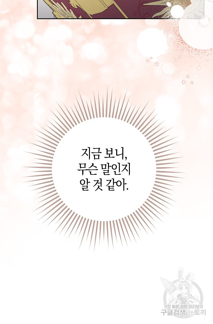 왕의 공녀 조심하세요! 마왕의 딸입니다 23화 - 웹툰 이미지 58