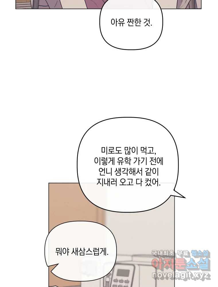 내게 볕이 닿지 않아도 68화 - 웹툰 이미지 51