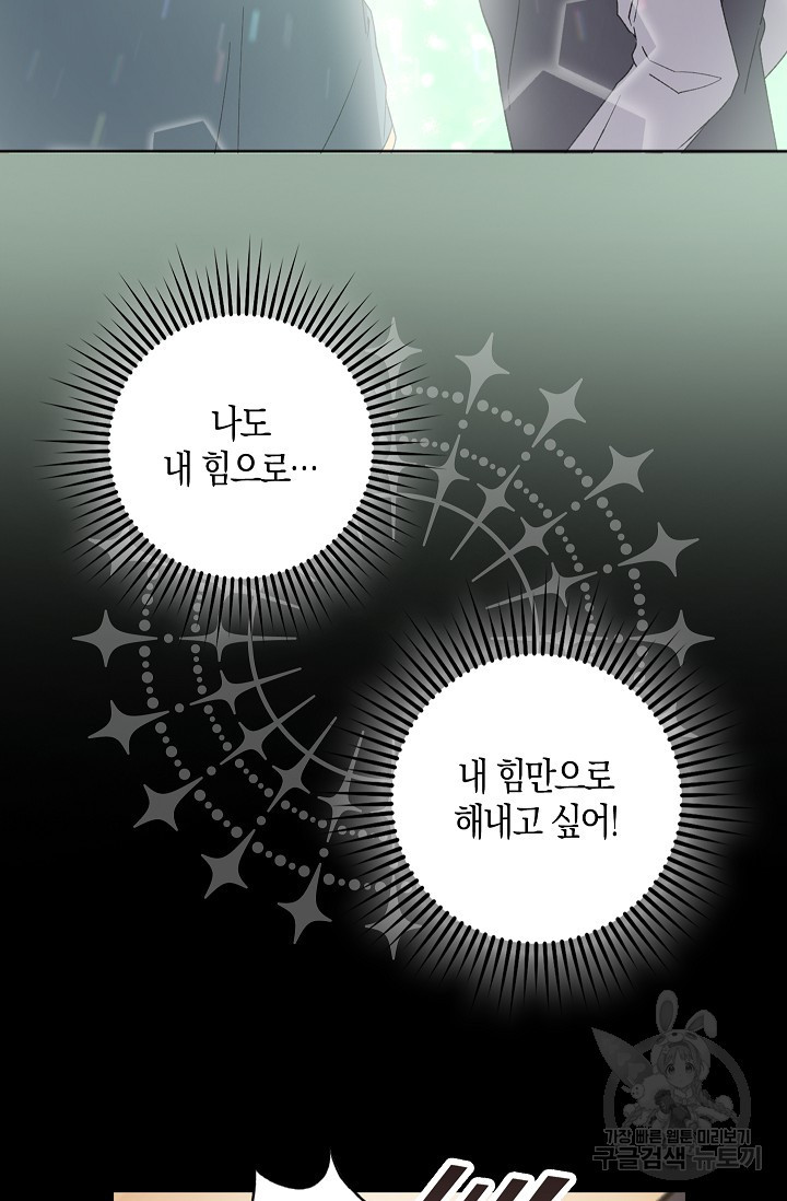 왕의 공녀 조심하세요! 마왕의 딸입니다 23화 - 웹툰 이미지 78