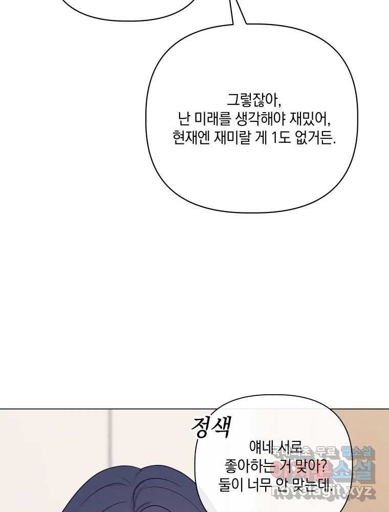 내게 볕이 닿지 않아도 68화 - 웹툰 이미지 70