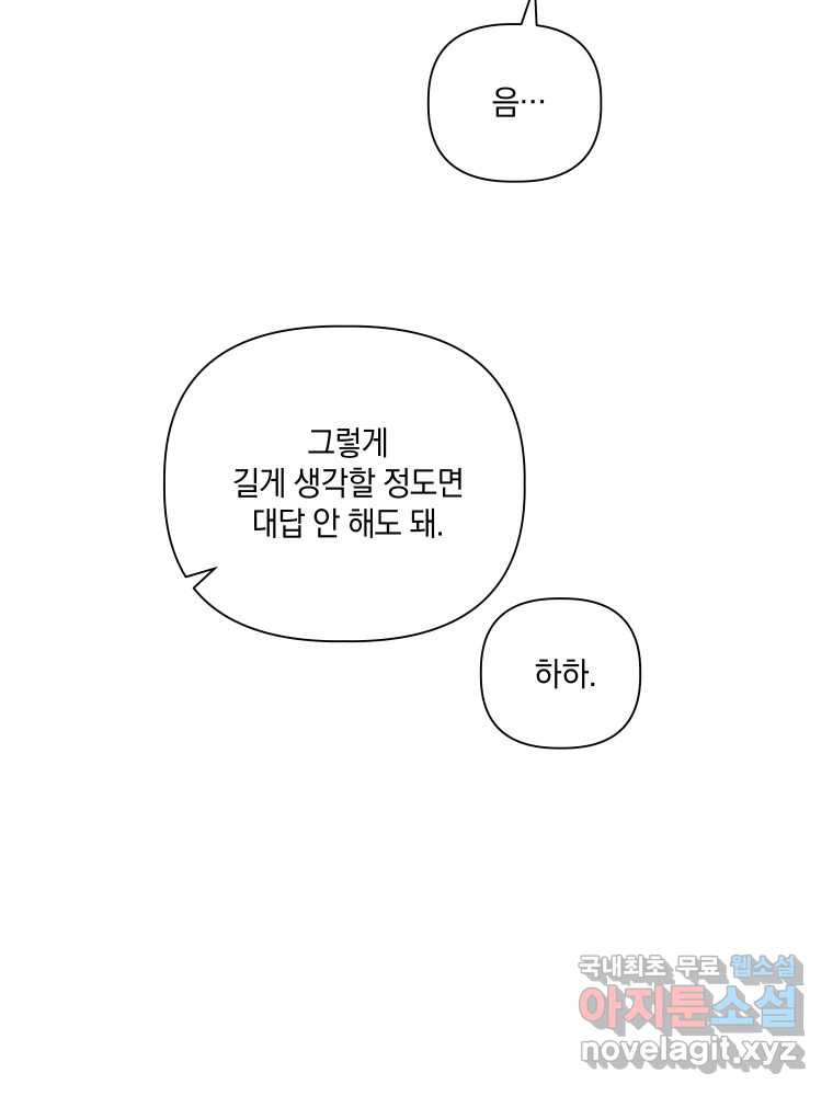 내게 볕이 닿지 않아도 68화 - 웹툰 이미지 73