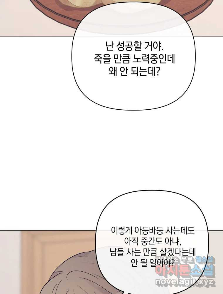 내게 볕이 닿지 않아도 68화 - 웹툰 이미지 75