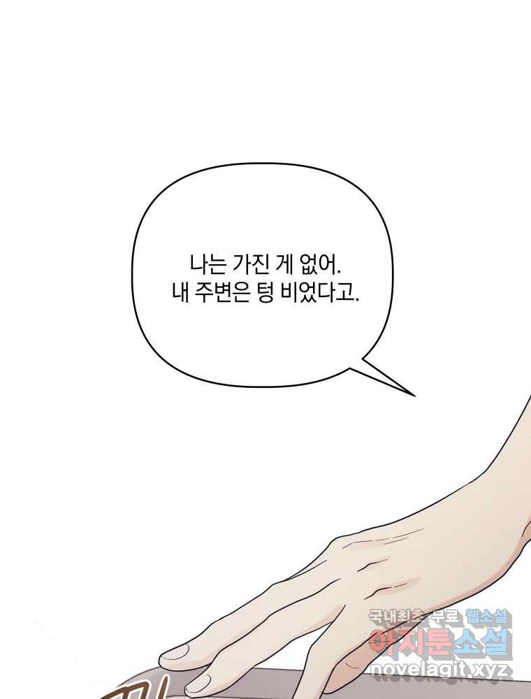 내게 볕이 닿지 않아도 68화 - 웹툰 이미지 78