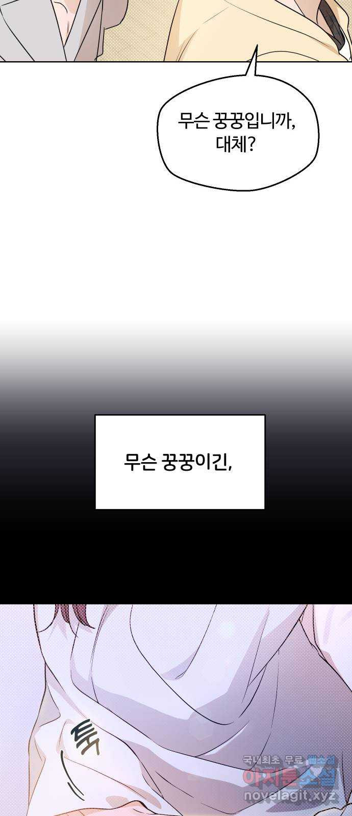 너의 키스씬 80화 - 마지막 편지 - 웹툰 이미지 65