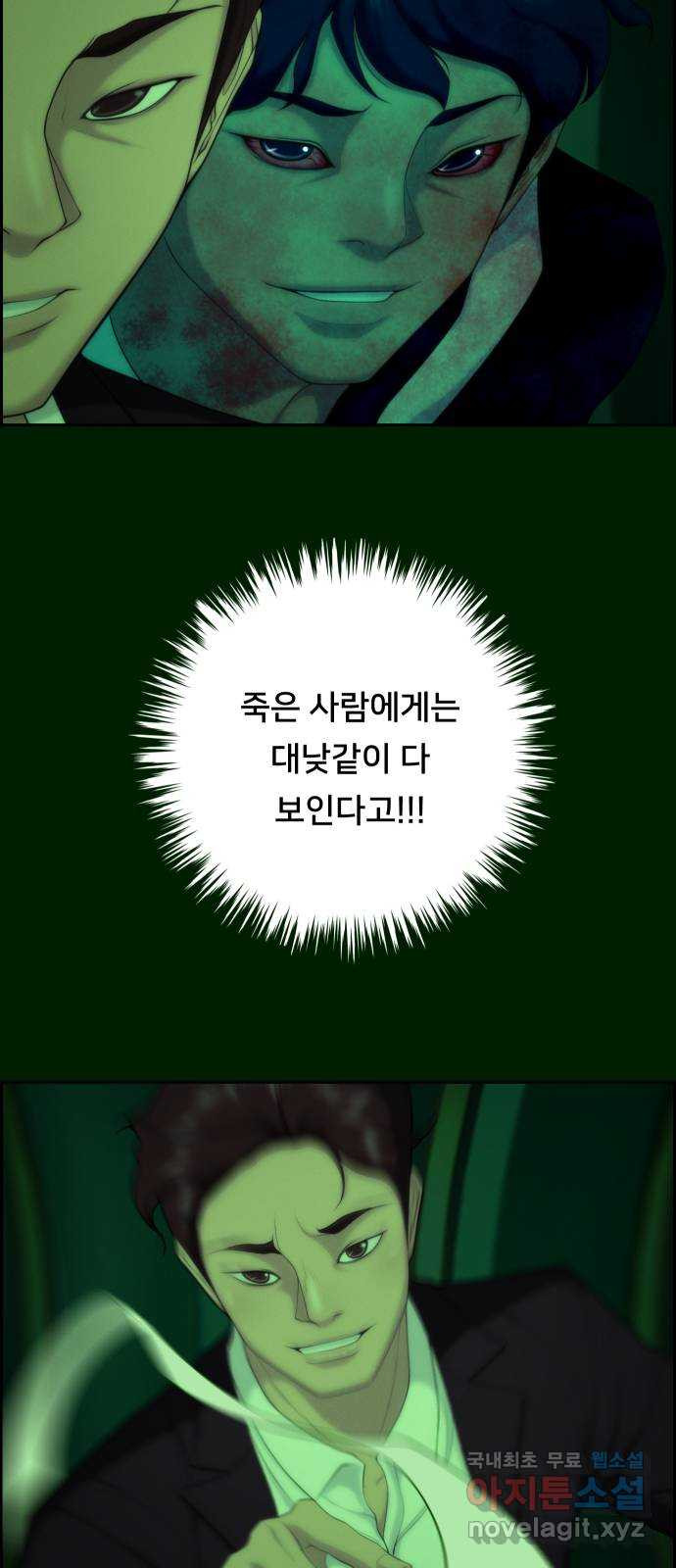 메소드 연기법 64화 - 웹툰 이미지 38