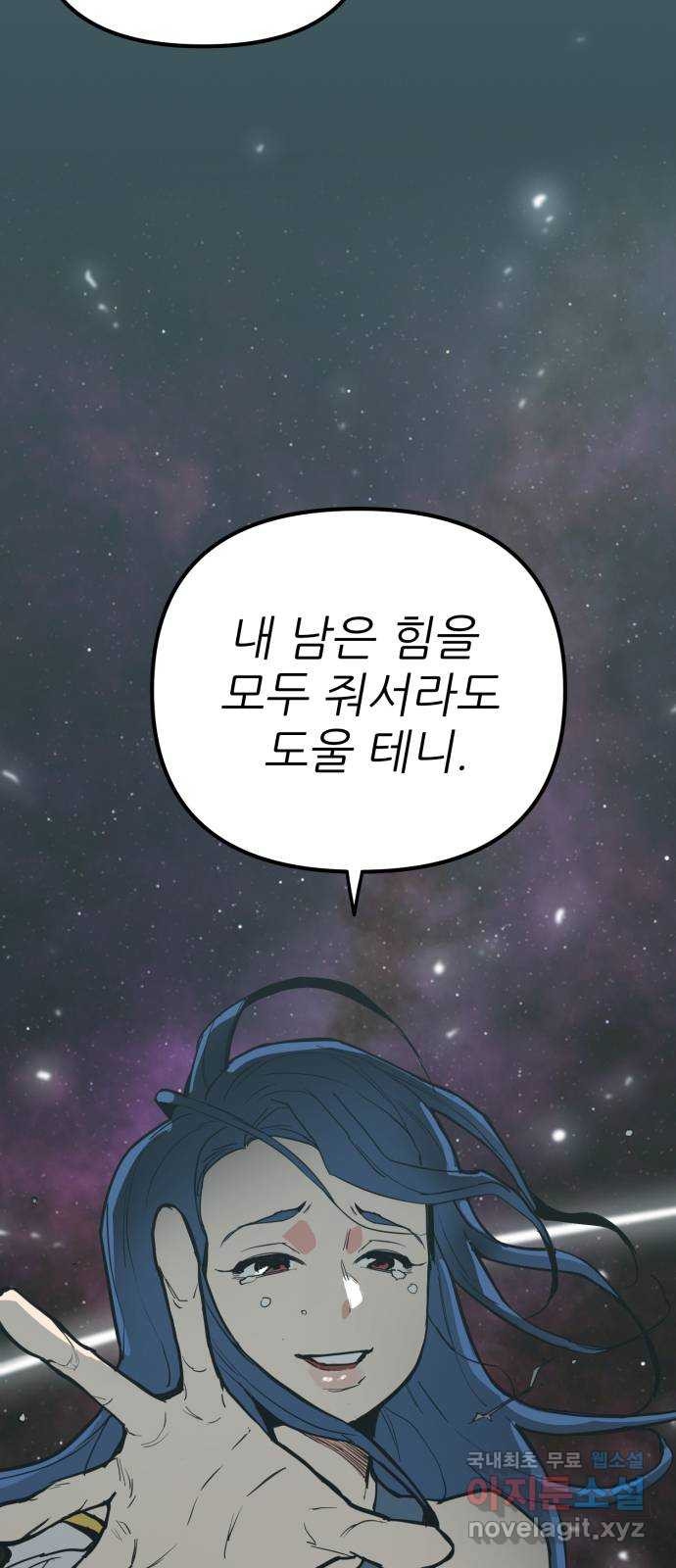 신의 최애캐 51화 - 웹툰 이미지 3