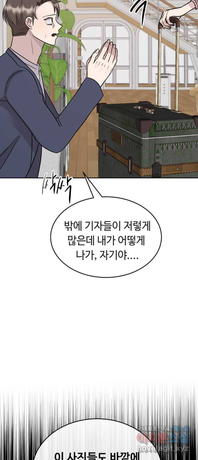 세라는 망돌 41화 - 웹툰 이미지 3