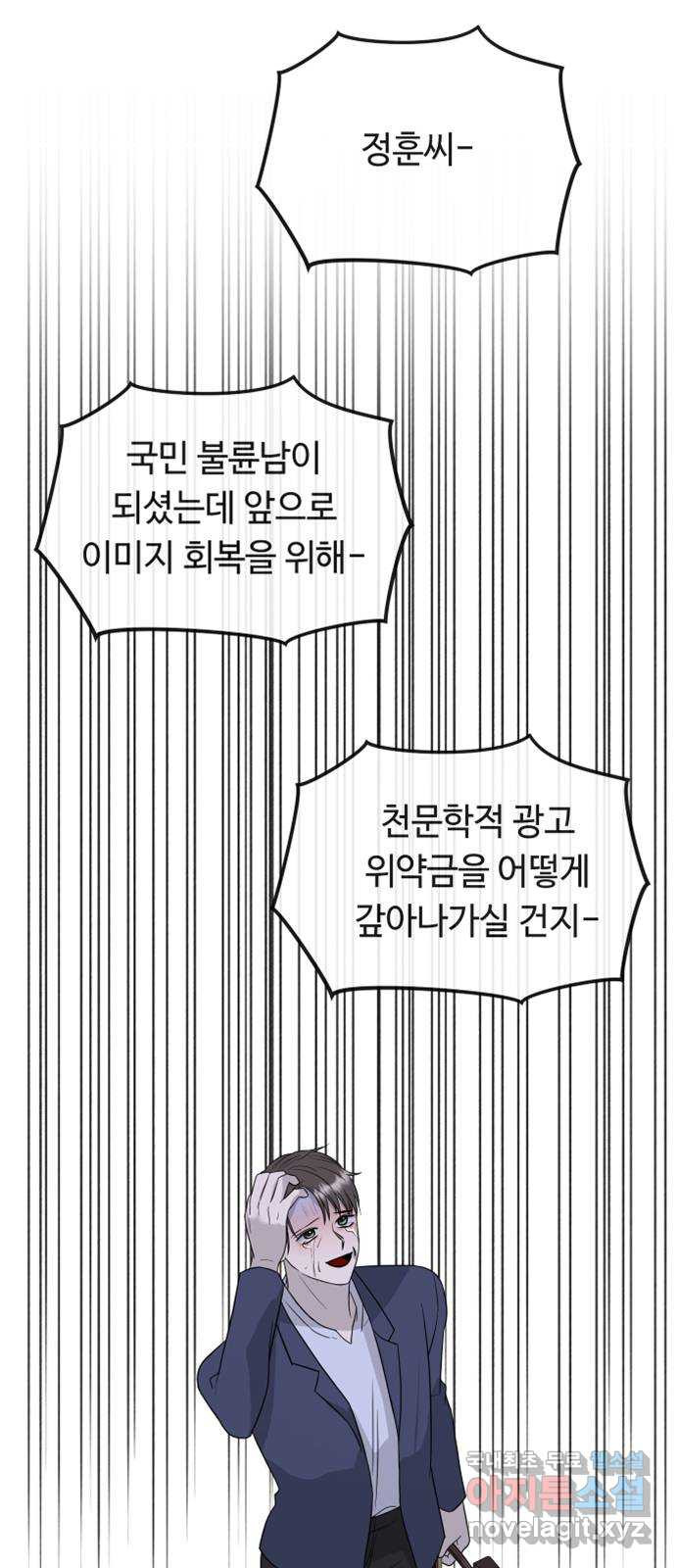 세라는 망돌 41화 - 웹툰 이미지 8