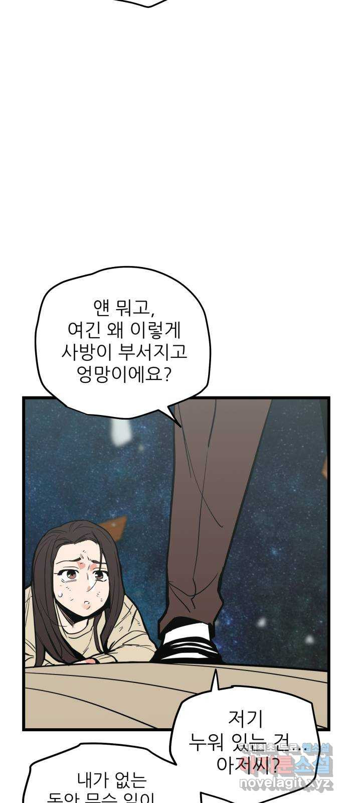 신의 최애캐 51화 - 웹툰 이미지 50