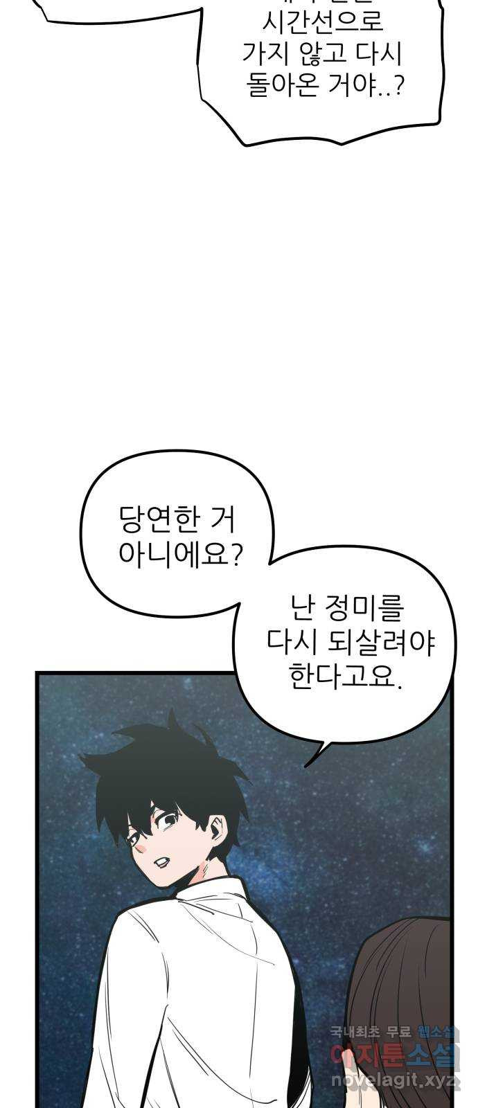 신의 최애캐 51화 - 웹툰 이미지 52