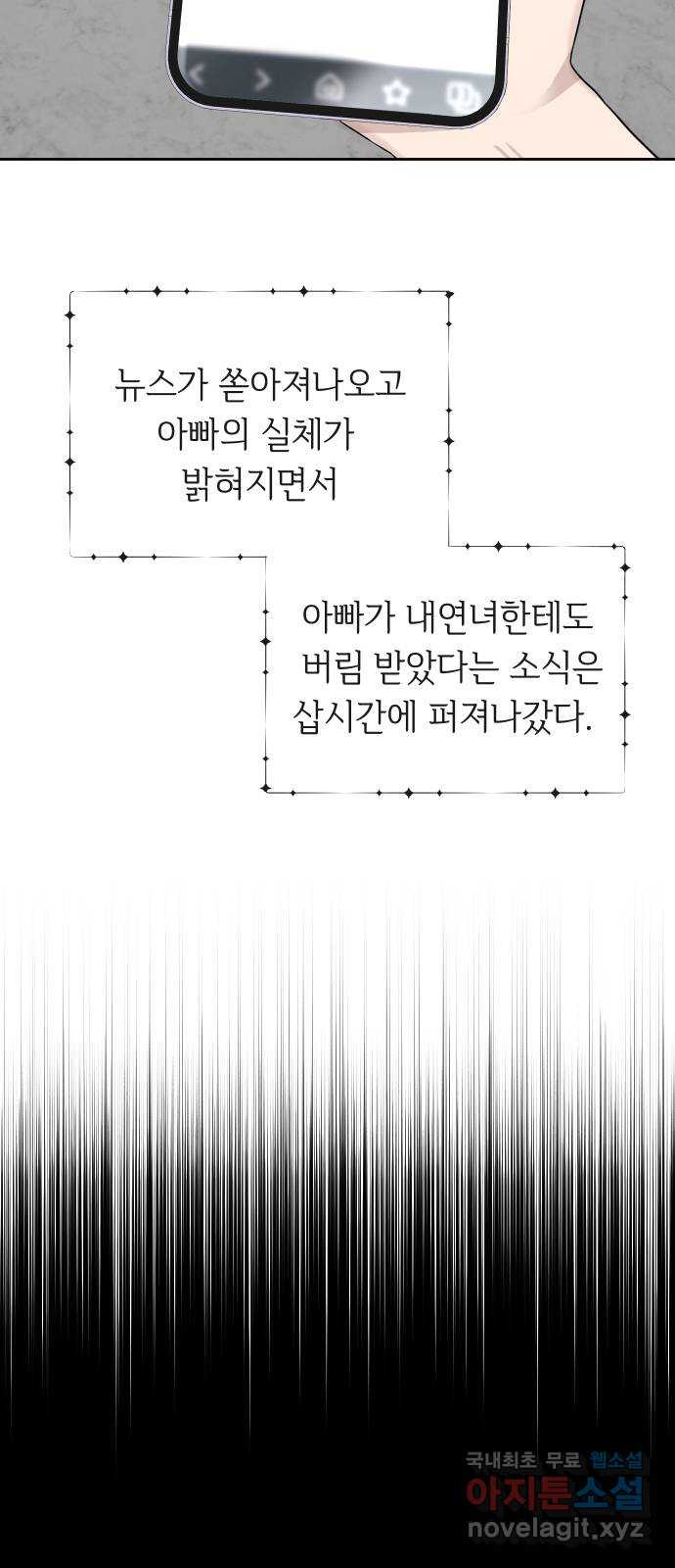 세라는 망돌 41화 - 웹툰 이미지 17