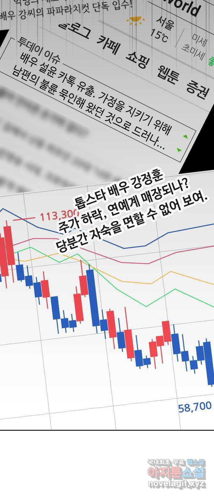 세라는 망돌 41화 - 웹툰 이미지 19