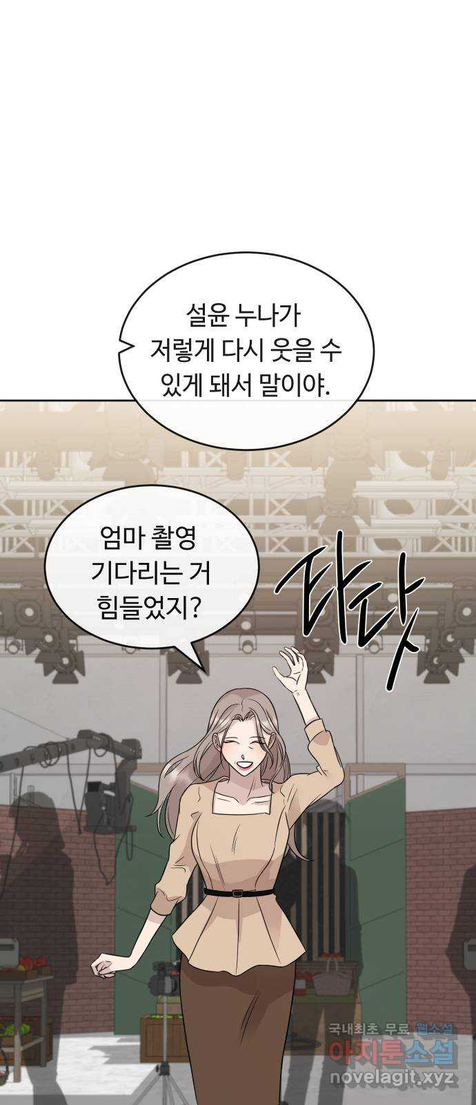 세라는 망돌 41화 - 웹툰 이미지 31