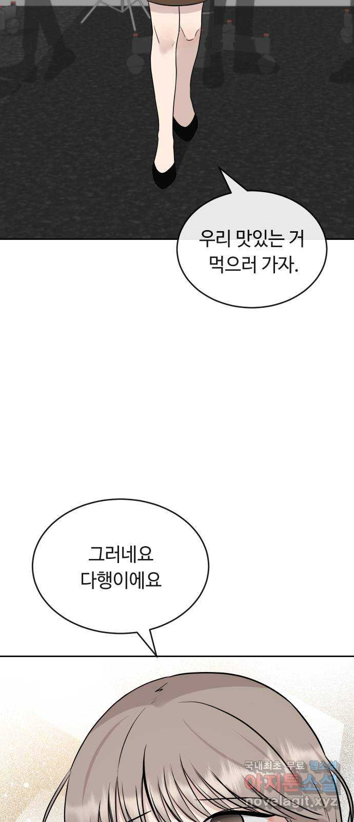 세라는 망돌 41화 - 웹툰 이미지 32