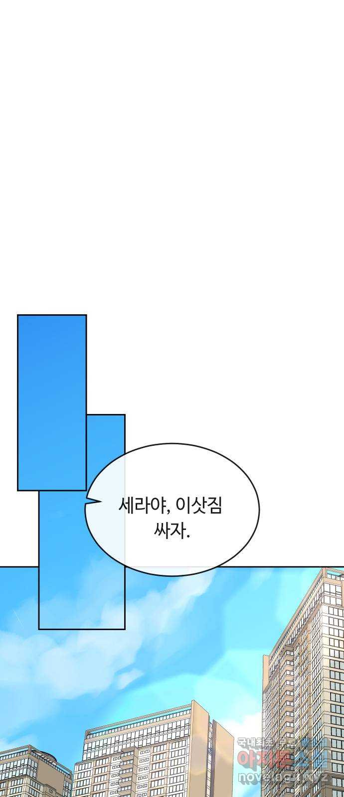 세라는 망돌 41화 - 웹툰 이미지 35