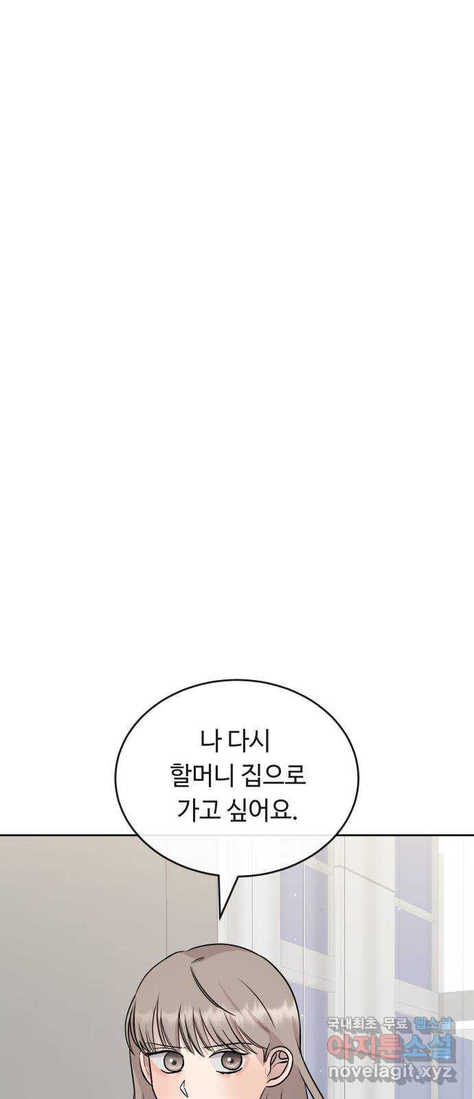 세라는 망돌 41화 - 웹툰 이미지 57