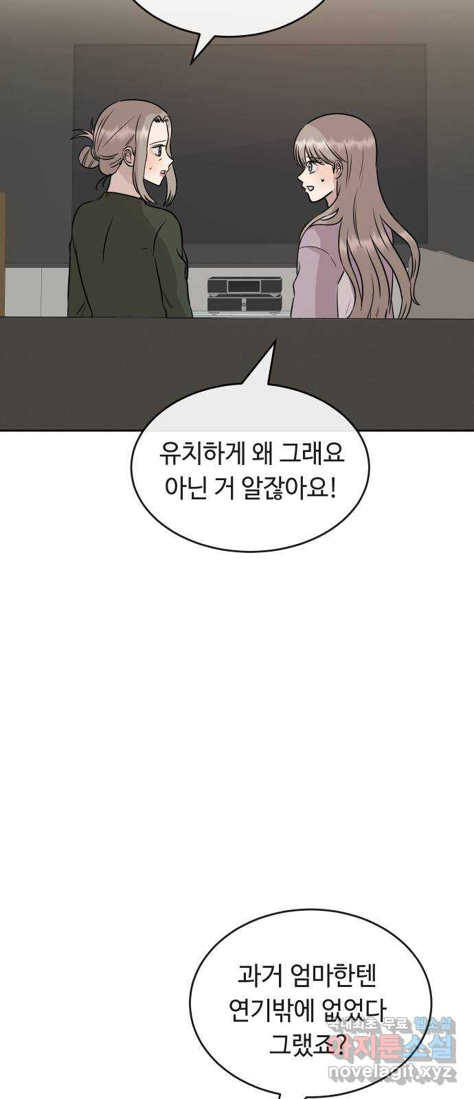 세라는 망돌 41화 - 웹툰 이미지 59