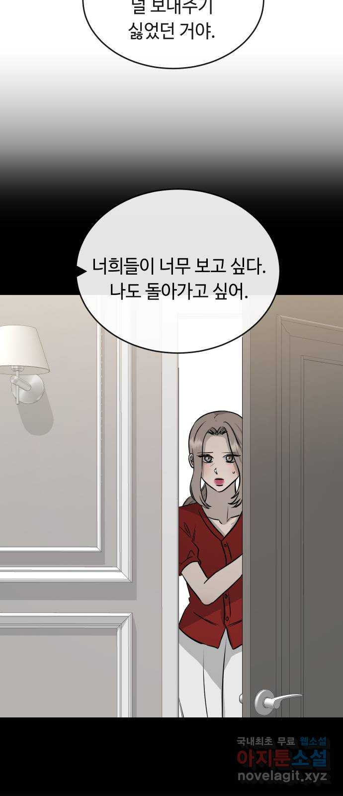 세라는 망돌 41화 - 웹툰 이미지 67