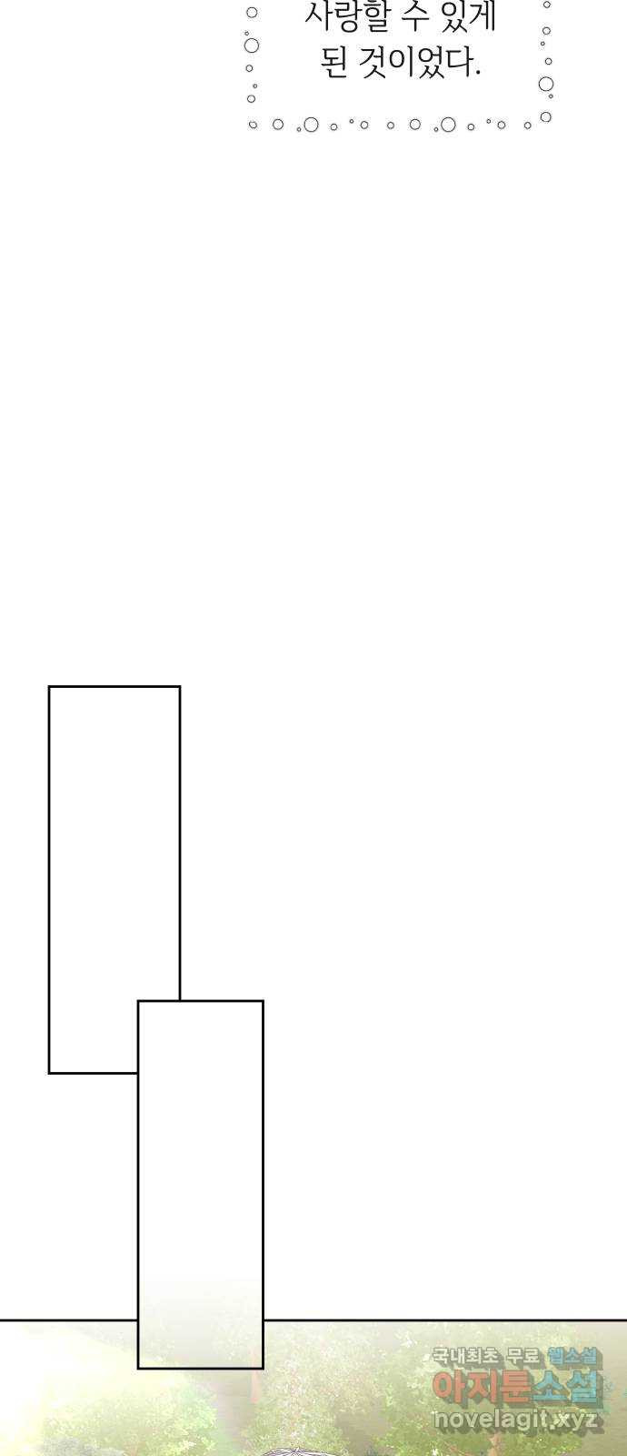 세라는 망돌 41화 - 웹툰 이미지 72