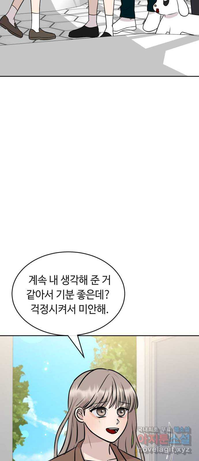 세라는 망돌 41화 - 웹툰 이미지 94