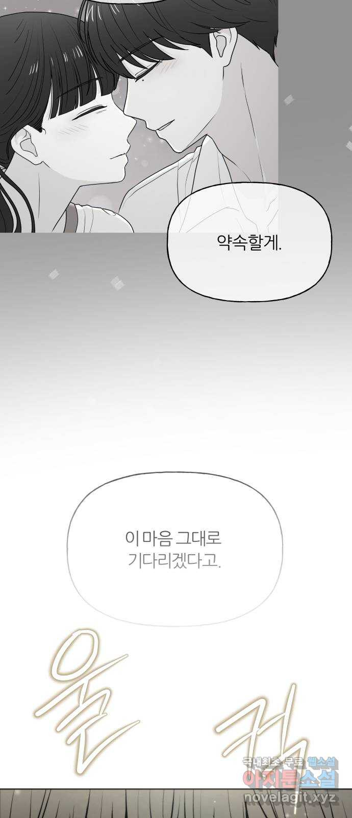 여름의 너에게 51화 - 웹툰 이미지 51