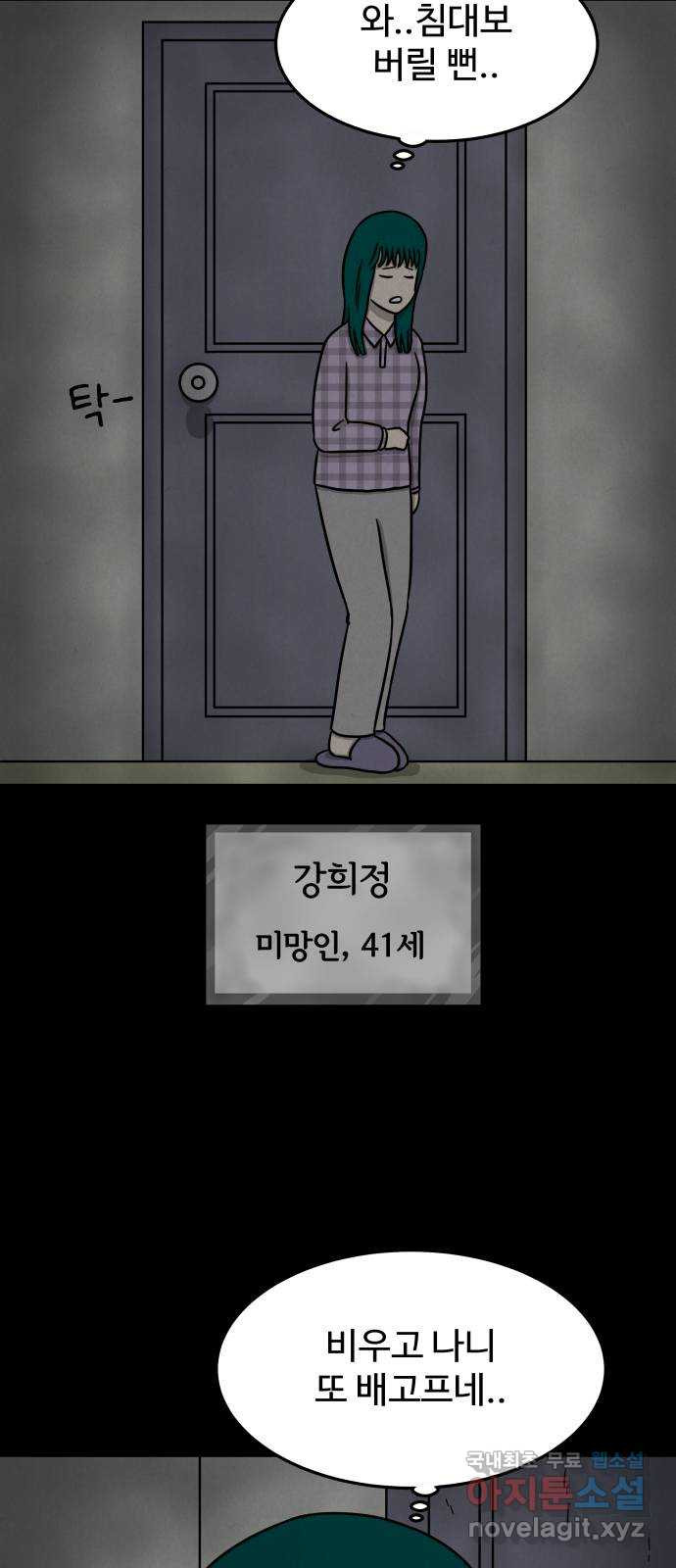 룸9 27화 - 웹툰 이미지 2