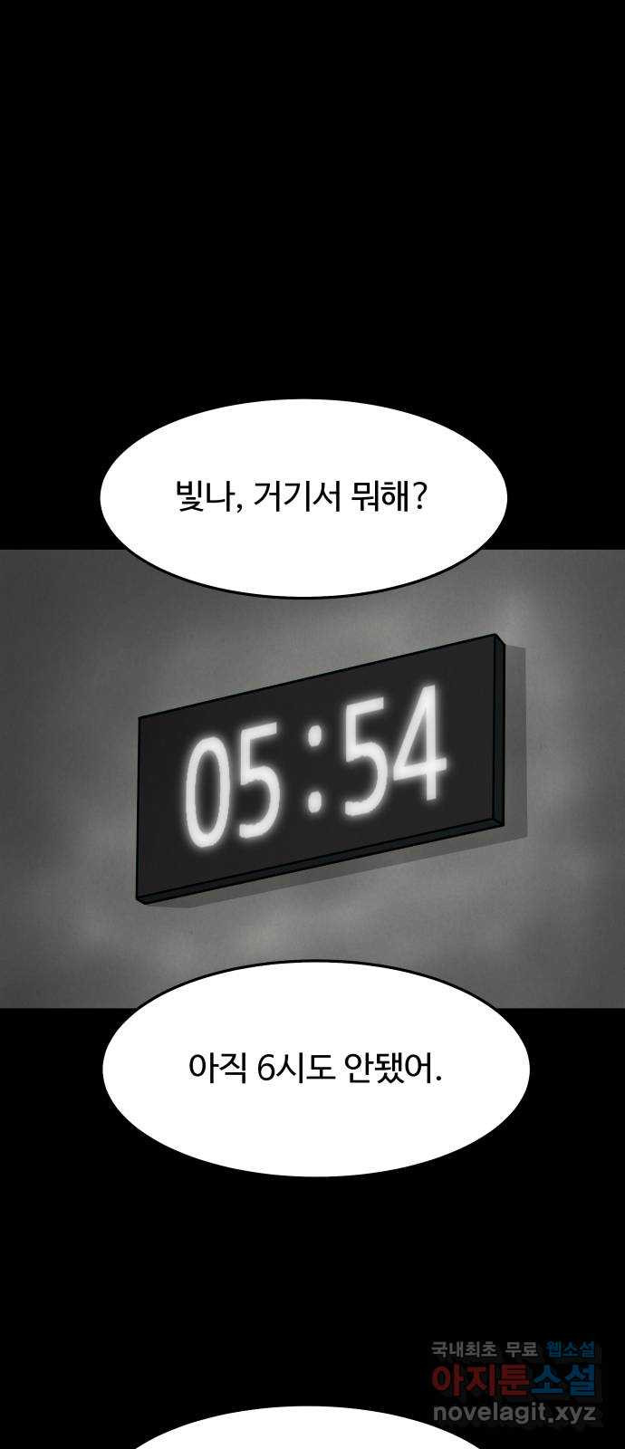 룸9 27화 - 웹툰 이미지 6