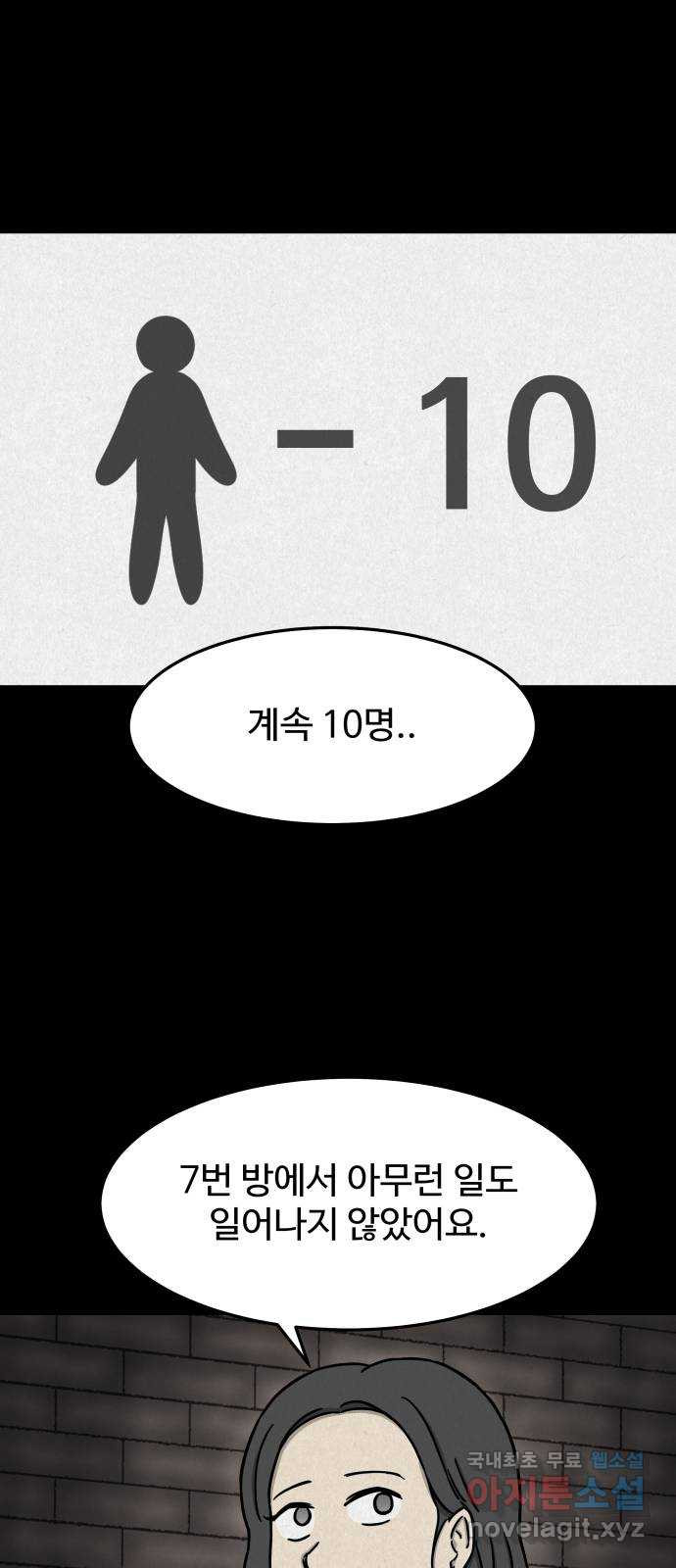 룸9 27화 - 웹툰 이미지 18