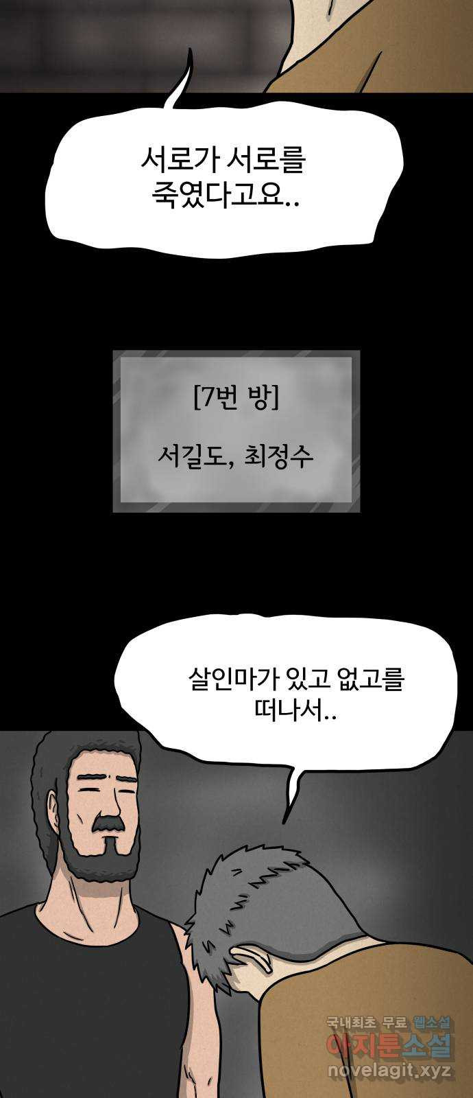 룸9 27화 - 웹툰 이미지 37