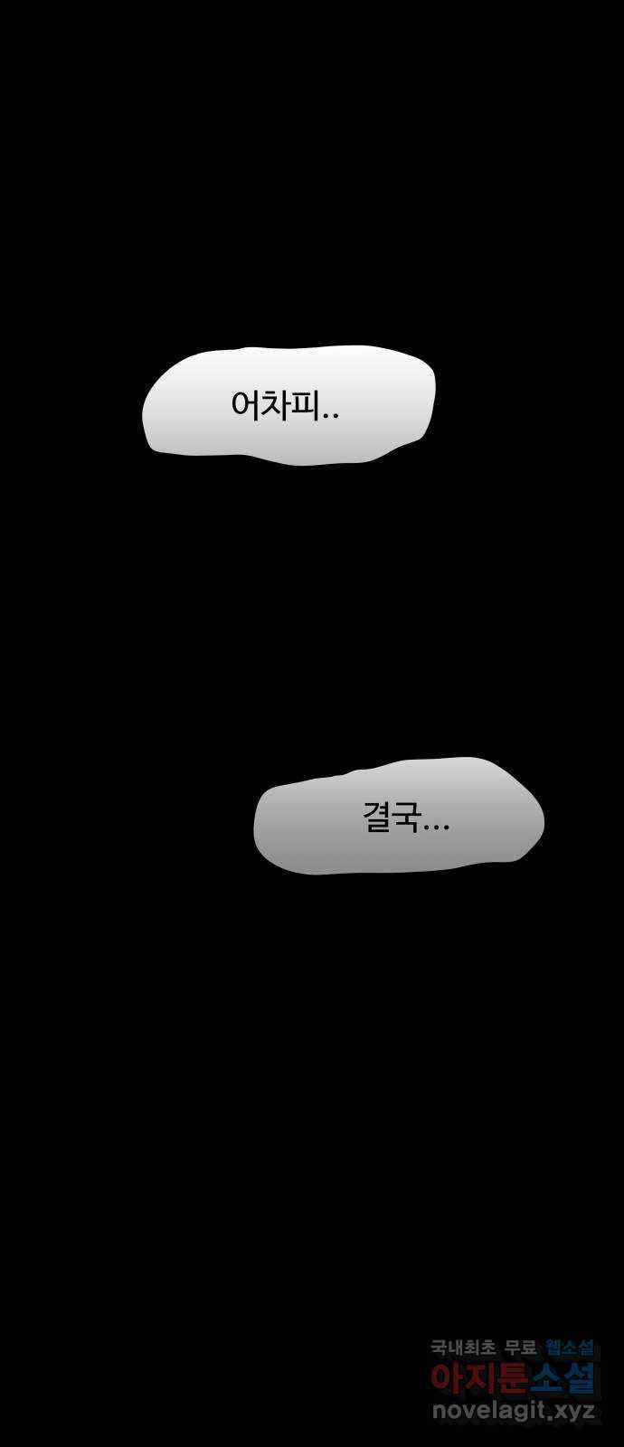 룸9 27화 - 웹툰 이미지 44