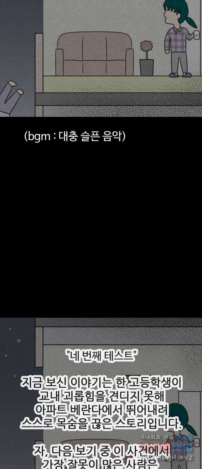 룸9 27화 - 웹툰 이미지 61