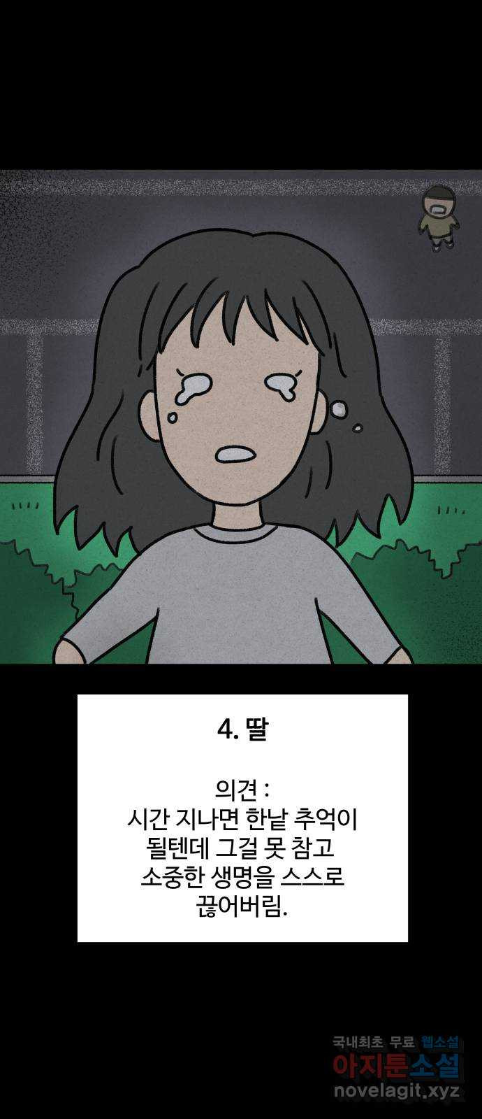 룸9 27화 - 웹툰 이미지 65