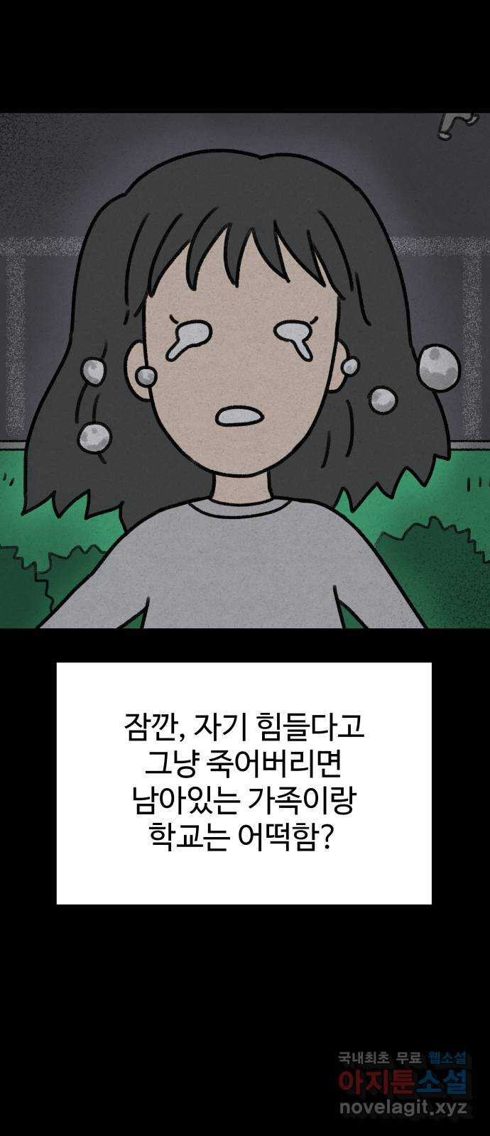 룸9 27화 - 웹툰 이미지 66