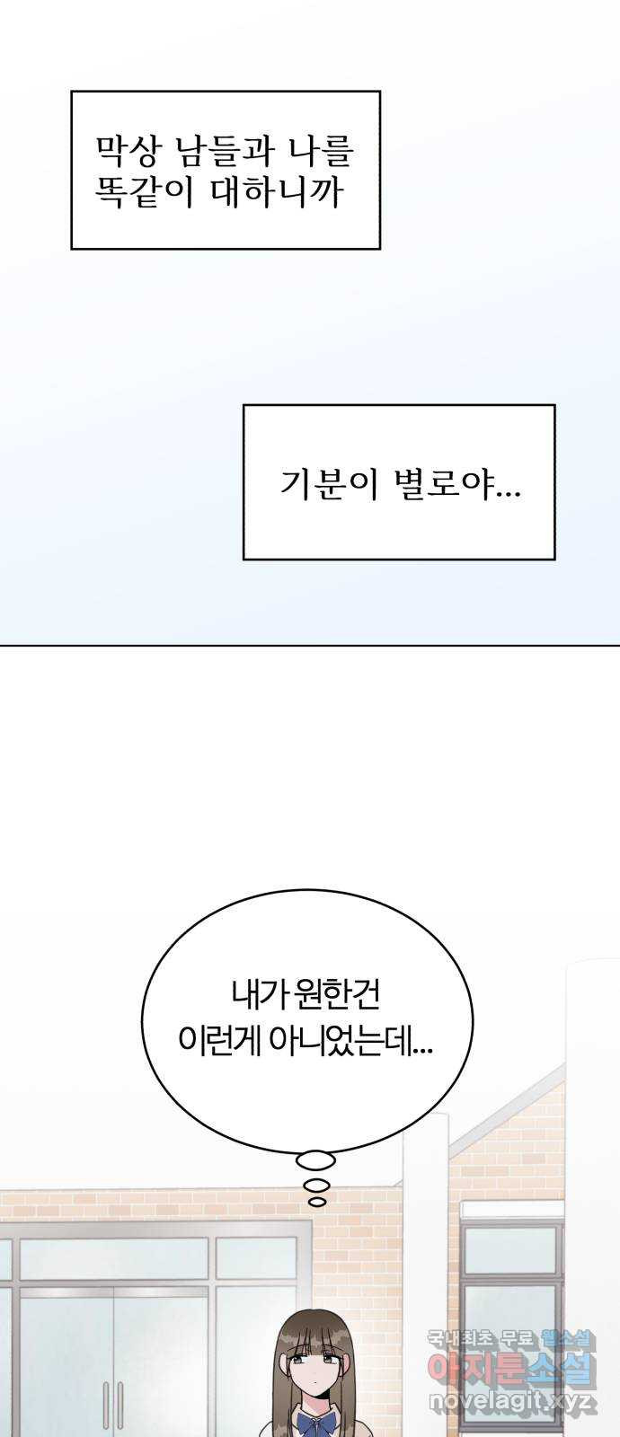 우리 무슨 사이야? 52화 - 웹툰 이미지 32