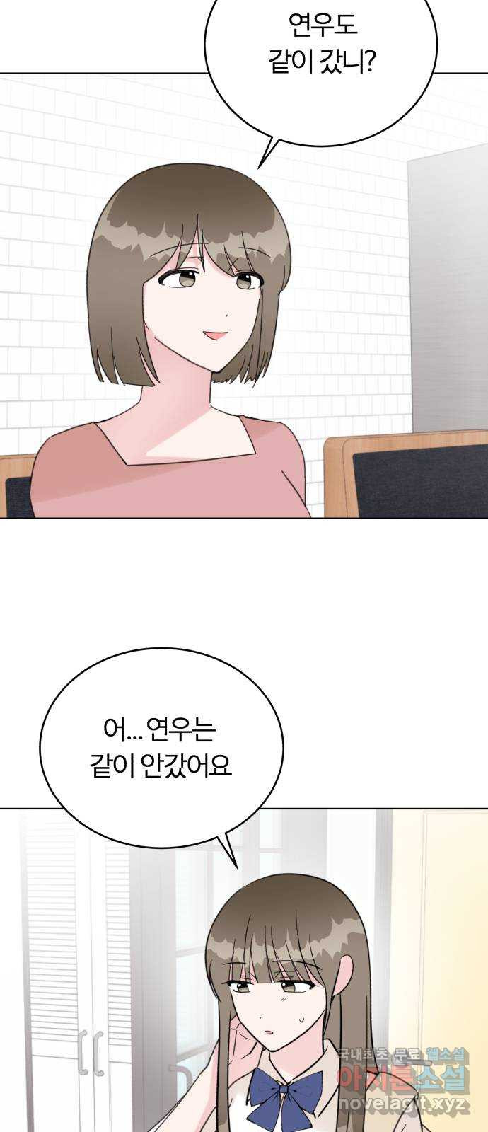 우리 무슨 사이야? 52화 - 웹툰 이미지 37