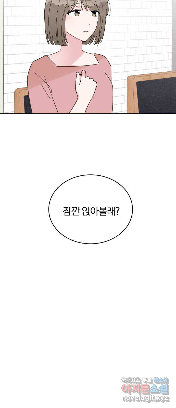 우리 무슨 사이야? 52화 - 웹툰 이미지 40