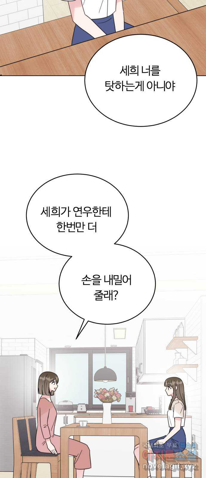 우리 무슨 사이야? 52화 - 웹툰 이미지 49