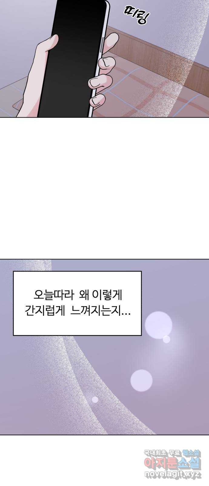 우리 무슨 사이야? 52화 - 웹툰 이미지 71