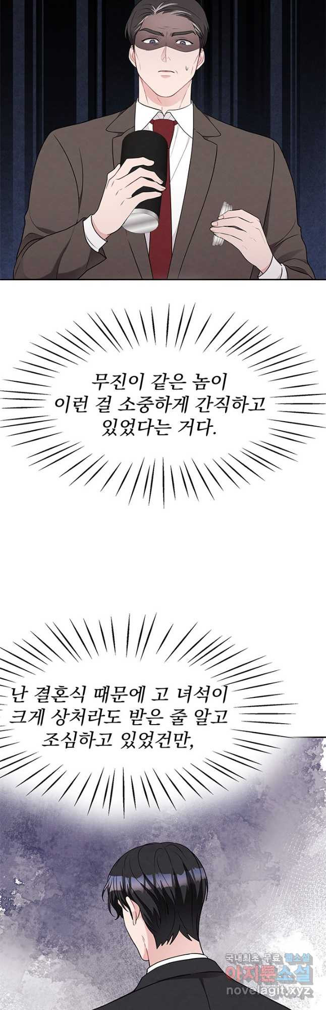 완전무결한 웨딩 59화 - 웹툰 이미지 9