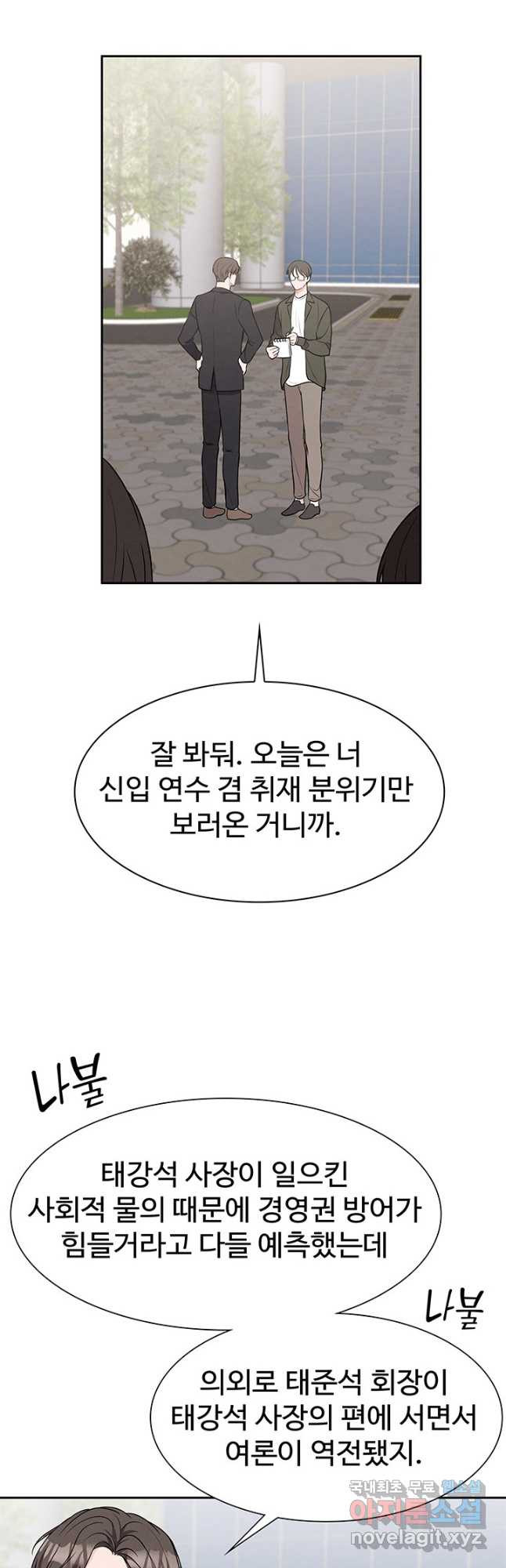 완전무결한 웨딩 59화 - 웹툰 이미지 12