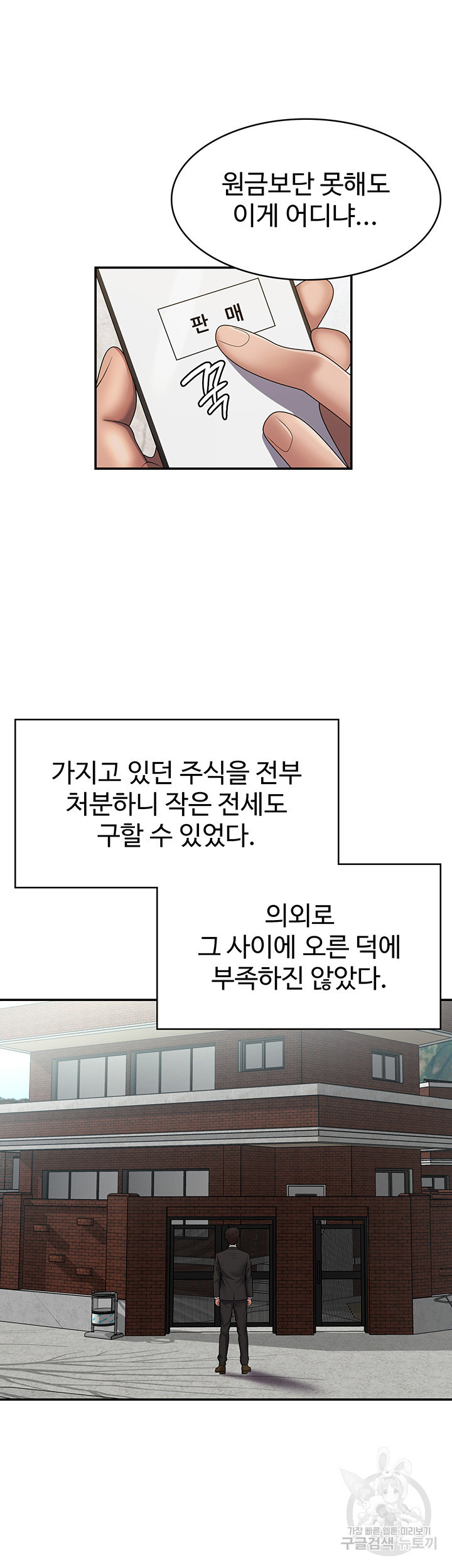 이모는 사춘기 74화 완결 - 웹툰 이미지 29