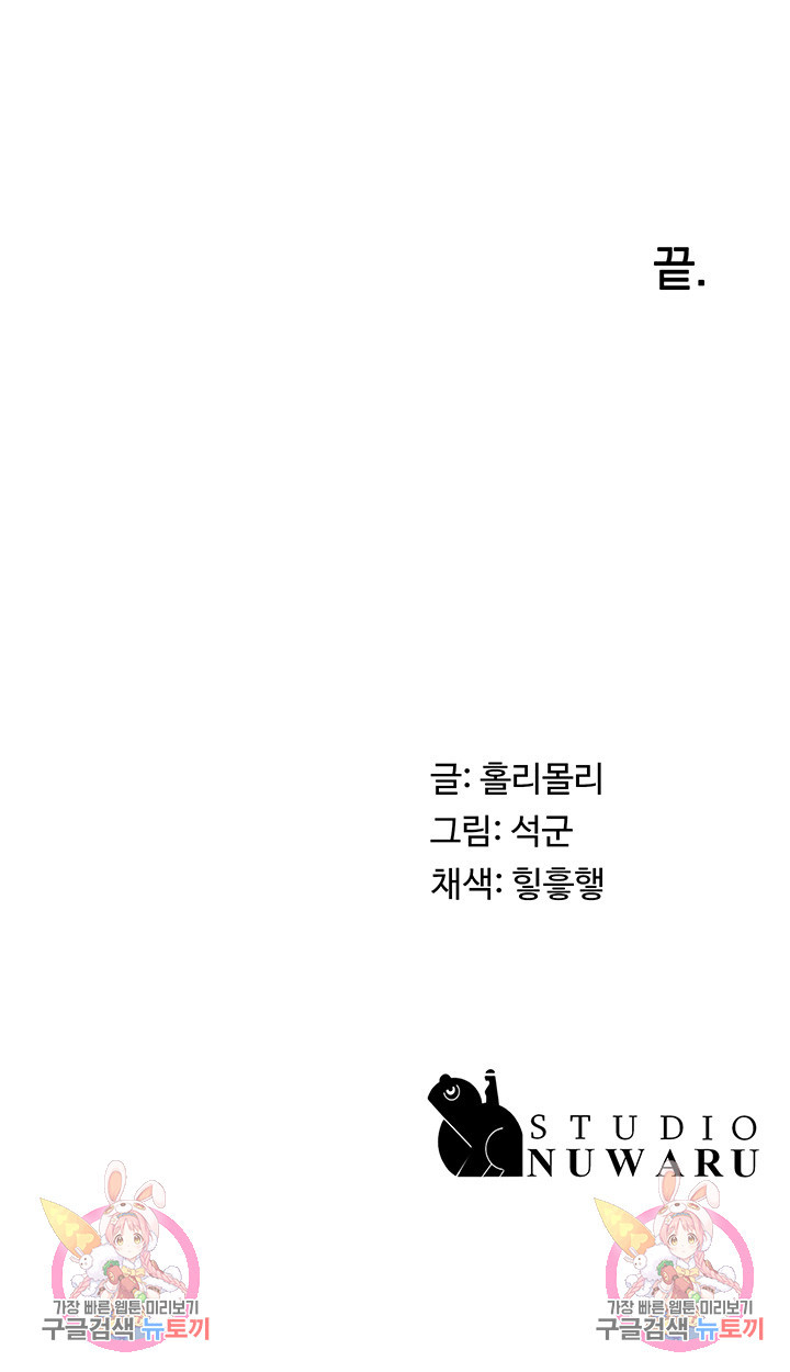 이모는 사춘기 74화 완결 - 웹툰 이미지 54