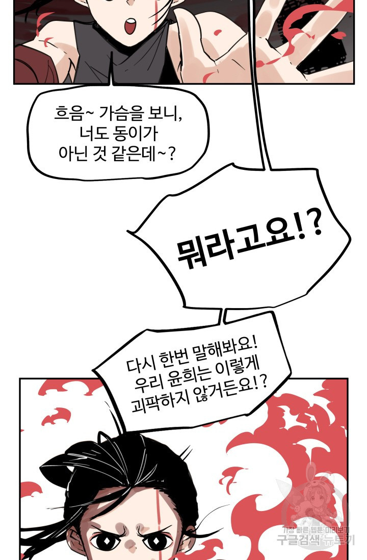 최강 초능력자가 힘을 숨김 54화 - 웹툰 이미지 7